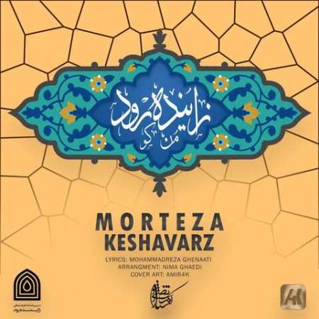Morteza Keshavarz – Zayanderoode Man Koo